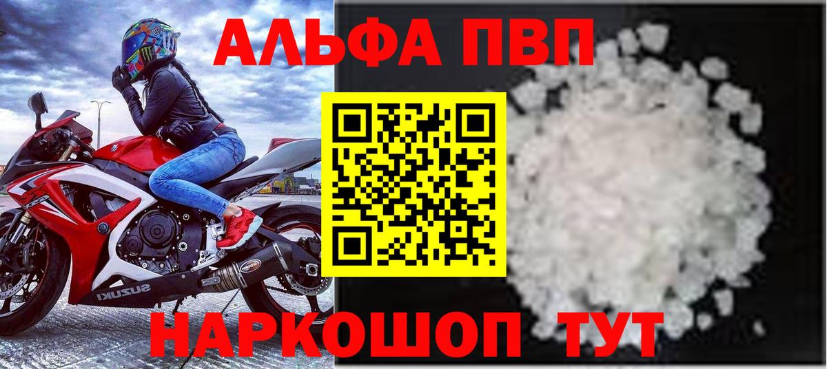 APVP Соль  Альфа ПВП  Карталы  Вход с VPN  Alfa_PVP Crystall 