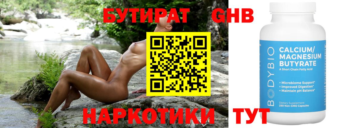 БУТИРАТ GHB  Вход с VPN  БУТИРАТ  Карталы 