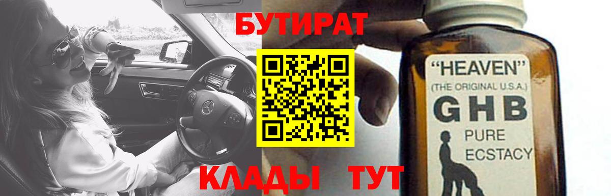 Бутират BDO 33% Карталы