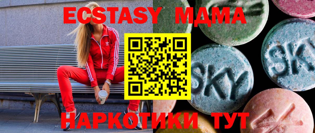 Карталы  ЭКСТАЗИ 280мг  Вход с VPN  Экстази MDMA 