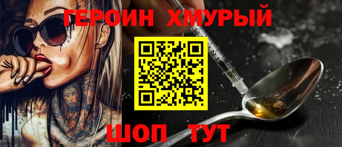 ГЕРОИН хмурый  Героин  Карталы  Вход с VPN 